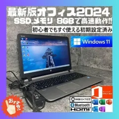★SSD Windows11 office2024  初期設定済すぐ使える★HP