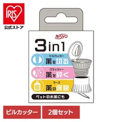 【公式】ピル ピルカッター サプリメント ペット 子供 錠剤 カット 粉砕 【2個セット】ピルカッター クラッシャー ケース 41073 NISYO (B)のサムネイル