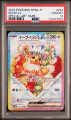 【PSA10】 イーブイex SAR テラスタルフェスex