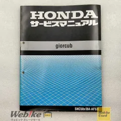 2026年最新】 サービスマニュアル ジョルカブの人気アイテム - メルカリ