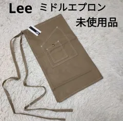 Lee ミドルエプロン カフェエプロン ハーフエプロン お花屋さん カフェ お料理 カジュアル おしゃれ ブラウンベージュ系  新品 未使用品 エプロンのサムネイル