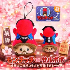 モンチッチ 日光限定 オレンジ ぬいぐるみ ストラップ - メルカリ