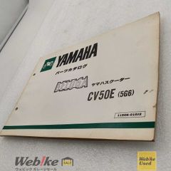 ヤマハ純正中古パーツ ベルーガ CV50E パーツリスト 115G6-010J2 