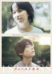 ファーストキス 1ST KISS 豪華版('25「1ST KISS」製作委員会… - メルカリ