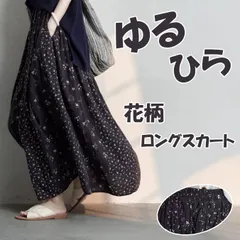 ★（予約販売の商品） skirt242 新作 レディース スカート フレアスカート 花柄 ロング丈 ボリューム 体系カバー フレア Aライン
