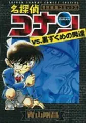 【中古】 名探偵コナンvs.黒ずくめの男達 特別編集コミックス 全4巻 完結 セット 青山剛昌 [レンタル落ち] [コミック] [漫画]