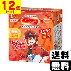 めぐりズム 蒸気でホットアイマスク 144枚(12枚入り12箱) 1箱