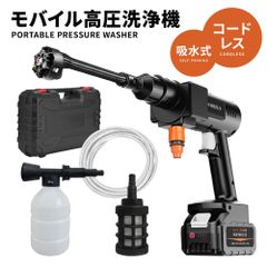 高圧洗浄機 ハンディ 高性能5in1ノズル 充電式 900g軽量 バッテリー式k