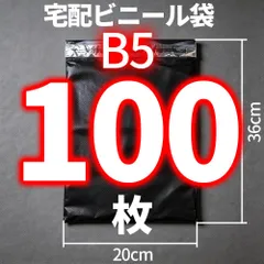 宅配ビニール袋 B5 宅配袋 大きい 100枚 M サイズ テープ付きテープ付き 梱包袋 宅配用 宅急便 強粘着 梱包資材 発送 透けない 防水 普通 郵便 クリックポスト 封筒 フリマ 宅急便 ネコポス 黒色 ブラック 安い 大量 100 ネットショップ