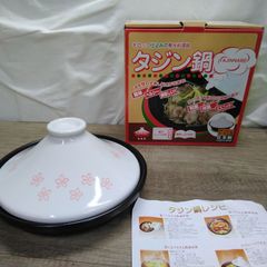 タジン鍋 日本製 美濃焼 約20cm レシピ付き - メルカリ