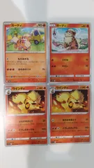 ポケモンカード   ポケカ   ガーディ   ウインディ   ４枚   まとめ処分   S-178