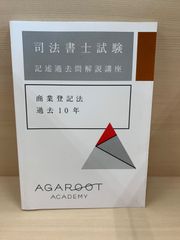 【中古】 超速解司法書士試験記述式商業登記法3訂版 超速解司法書士試験記述式不動産登記法 | 小玉 真義 |本 | 通販 | Amazon