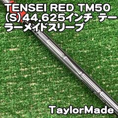 TENSEI RED テンセイレッドTM50S 1W テーラーメイドスリーブ - メルカリ