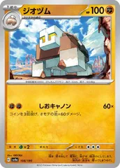 【中古】 ポケモンカードゲーム ジオヅム SV4A SV4A 108/190 Cのサムネイル