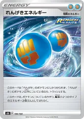 【中古】 ポケモンカードゲーム れんげきエネルギー S8B S8B 184/184 Cのサムネイル