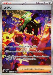 PSA10 スグリ SAR ポケモンカード SV8a - メルカリ