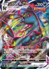 【中古】 ポケモンカードゲーム ブラッキーVMAX S8B S8B 101/184 RRR