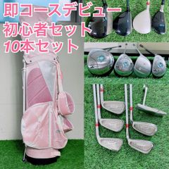 初心者おすすめ レディース ゴルフクラブ フルセット 11本 J3613