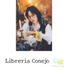 LOVE イコラブ 野口衣織 いおはにほへと。～神アニメ×神セリフ