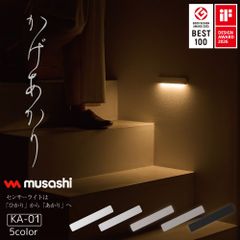 ≪Mail Order≫ 【Free Shipping】 Kageakari Sensor Light KA-01 Rechargeable USB Type-C Lighting Wall Mount Flat Shape Indirect Lighting Automatic On Heat Sensor No Batteries Required Light Fixing Pin Stylish Design Interior Goods MUSASHI