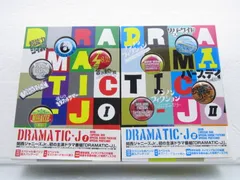 2026年最新】DRAMATIC-Jの人気アイテム - メルカリ