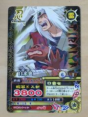 【美品】NARUTO 疾風伝 ナルティメットミッション 自来也 NARUTO 疾風伝 ナルティメットミッション 自来也 データカードダス