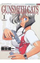 GUNSMITH CATS-Revised Edition- 1/園田健一 - メルカリ GUNSMITH CATS-Revised Edition- 1/園田健一 - メルカリ