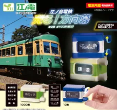 2026年最新】江ノ電 方向幕の人気アイテム - メルカリ