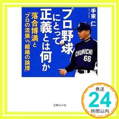 中村武志直筆サイン入り 私の「プロ野球都市伝説」 新品未使用 - メルカリ