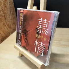 【中古】 慕情 松山千春 230262のサムネイル