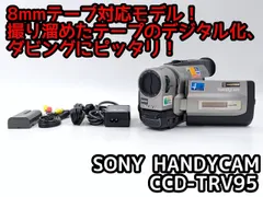 8mmテープのダビングに！ SONY ソニー ビデオカメラ CCD-TRV95   7日間保証付きのサムネイル