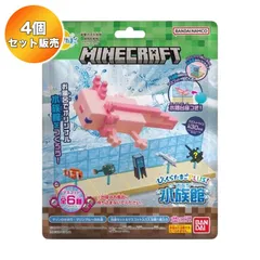 【4個セット】 びっくらたまご Plus! MINECRAFT おふろ水族館 ｜ 入浴剤 バスボール バスボム バンダイ マインクラフト マイクラ