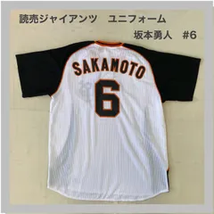 2026年最新】坂本勇人 ユニフォームの人気アイテム - メルカリ