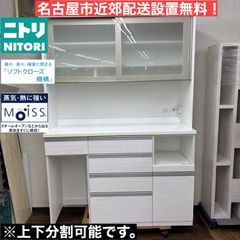 ニトリ カップボード 180cm ホワイト リガーレ - メルカリ