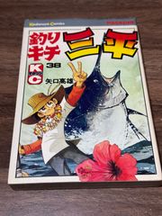 初版本】釣りキチ三平 38巻 矢口高雄 講談社 KCマガジン - メルカリ