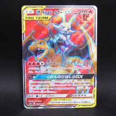 美品】センタリング良好◎リザードン＆テールナーGX SR 067/064 - メルカリ