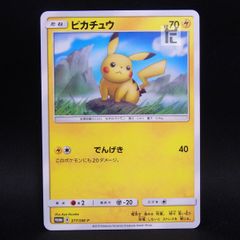美品　ピカチュウ プロモ　377/sm-p PROMO ピカチュウ 377/SM-P / TA24587 - メルカリ