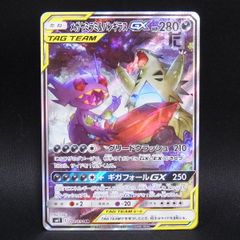 PSA10 メガヤミラミ&バンギラスGX SR SM11 ミラクルツイン 102 PSA10 メガヤミラミ&バンギラスGX SR SM11 ミラクルツイン 102 【公式