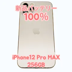 【中古A美品】iPhone12 Pro MAX 256GB 新品バッテリー１００％