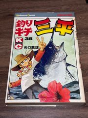 初版本】釣りキチ三平 38巻 矢口高雄 講談社 KCマガジン - メルカリ