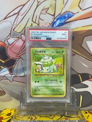 世界671枚】フシギダネ 旧裏 PSA10 - メルカリ