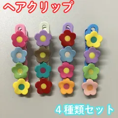 e321【新品・未使用品】ヘアクリップ お花 ４種類セット フラワー カラフル お出かけ お出かけ 前髪クリップ ヘアアクセサリー レディース キッズ 女の子 女児 前髪 まとめ髪 ヘアアレンジ かわいい おしゃれ お揃いコーデ 韓国 ハンドメイド プレゼント