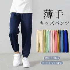 【送料無料】パンツ キッズ 子供 こども 子供 ズボン 綿100 長ズボン 即購入OK 夏 ジョガーパンツ サマーパンツ 薄手 コットン100％ 綿100％ 裾ゴム ズボン 男の子 女の子 男女兼用 ユニセックス 通気吸汗 xkxiaoz342
