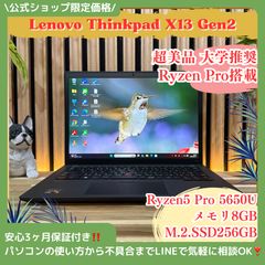 優秀品‼️バッテリー極上☘ThinkPad X13☘Ryzen5☘ノートパソコン