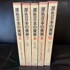 2026年最新】原色日本の美術の人気アイテム - メルカリ