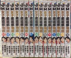 ◇女子柔道部物語全巻セット15巻＋社会人編1.2巻 小林まこと 講談社