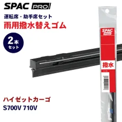 ハイゼットカーゴ S700V 710V 撥水 ワイパー 替えゴム フロント 2本セット HVTW500 HVTW350 PIAA SPAC PRO  PIAA雨トーナメントワイパーブレード用 E1E1のサムネイル