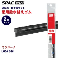 ミラジーノ L65# 66# 撥水 ワイパー 替えゴム フロント 2本セット HVTW500 HVTW400 PIAA SPAC PRO  PIAA雨トーナメントワイパーブレード用 E1E1のサムネイル