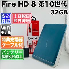 Amazon Fire HD 8 Wi-Fi 本体 32 GB 418G3 Amazon Fire HD 8 Wi-Fi 本体 32 GB 418G3 - メルカリ