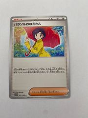 パラソルおねえさん SR スカーレット&バイオレット 強化拡張パック